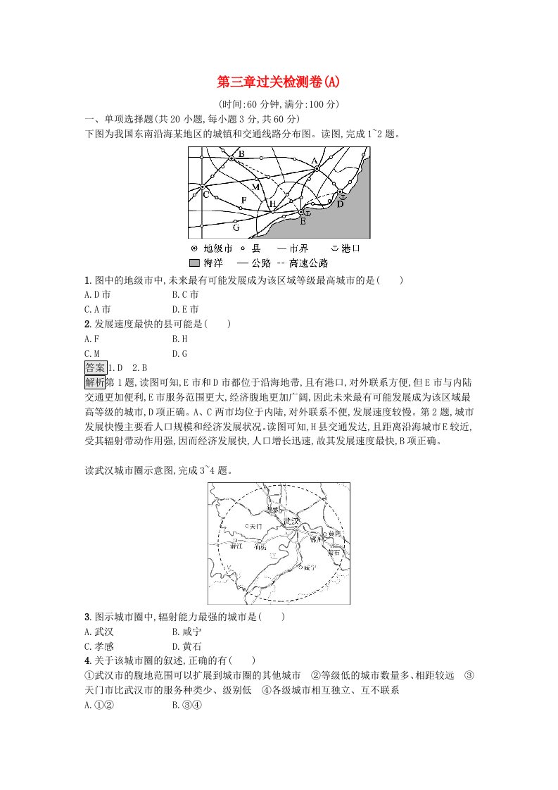 新教材2023年高中地理第3章城市产业与区域发展过关检测卷A新人教版选择性必修2