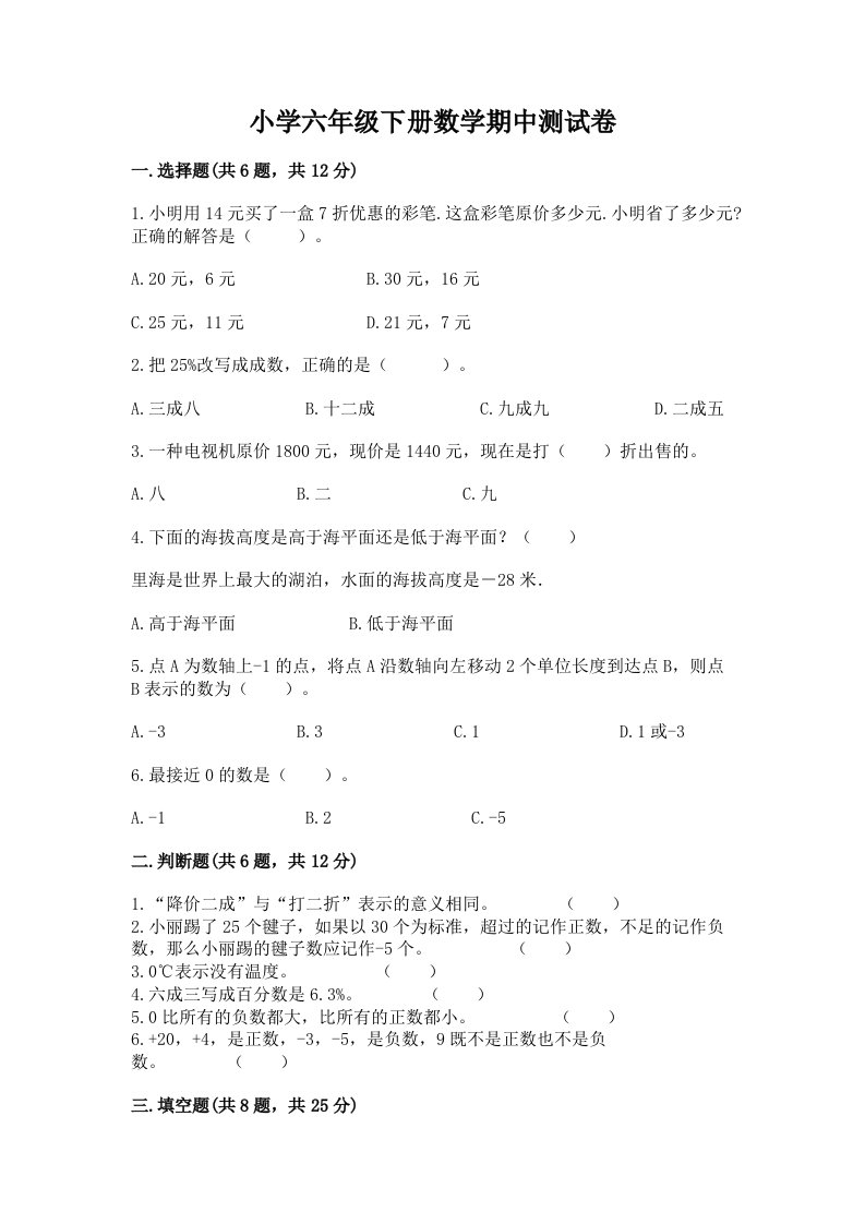 小学六年级下册数学期中测试卷（突破训练）