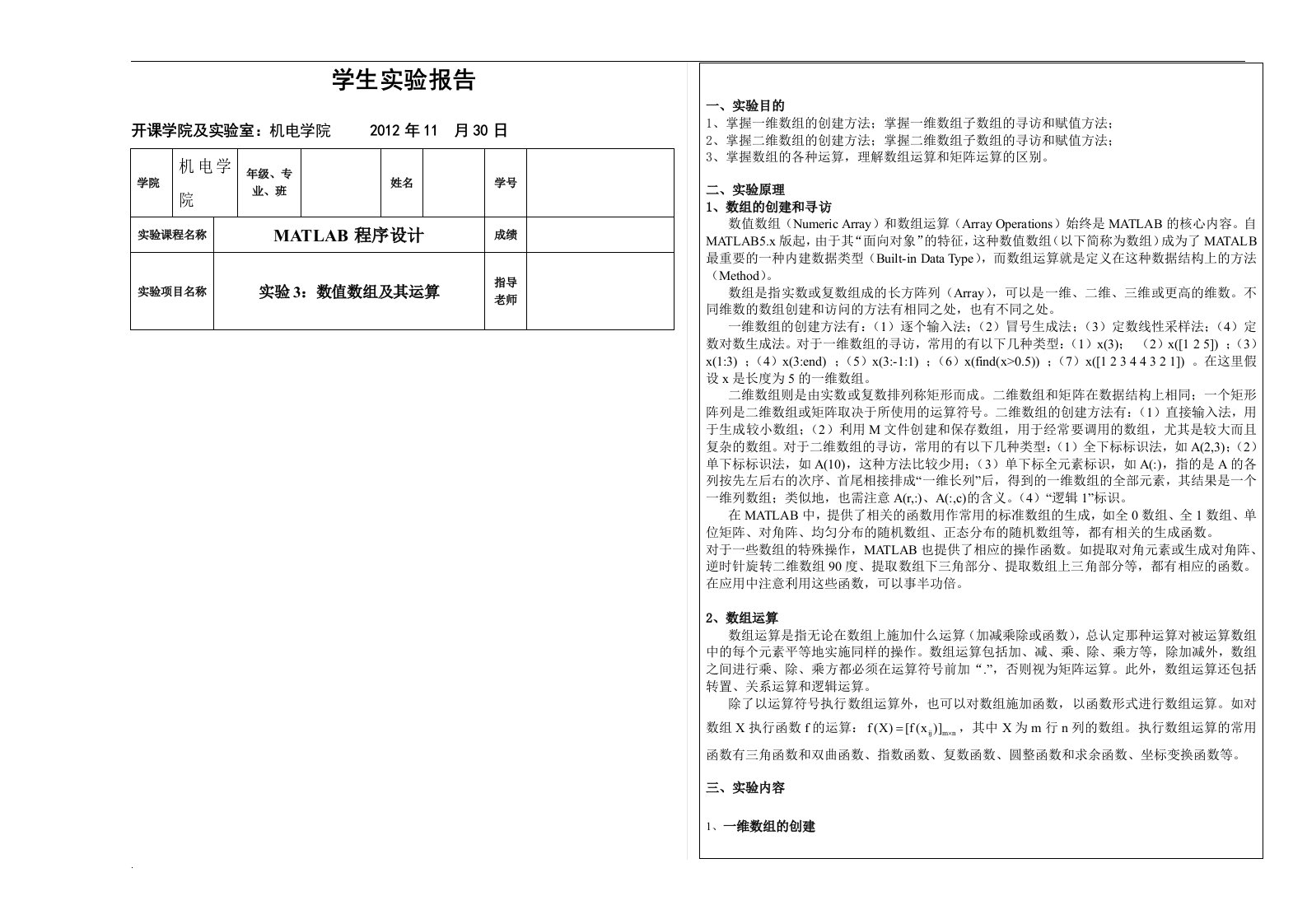 matlab实验报告(实验3)