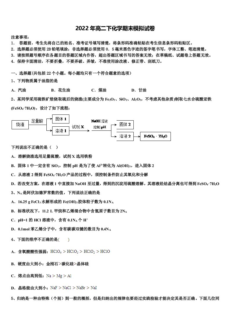 广东省深圳市卓识教育深圳实验部2021-2022学年化学高二第二学期期末综合测试模拟试题含解析