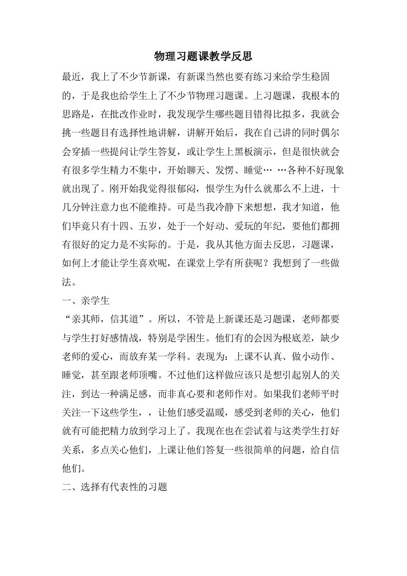 物理习题课教学反思