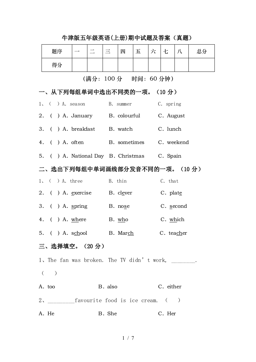 牛津版五年级英语(上册)期中试题及答案(真题)