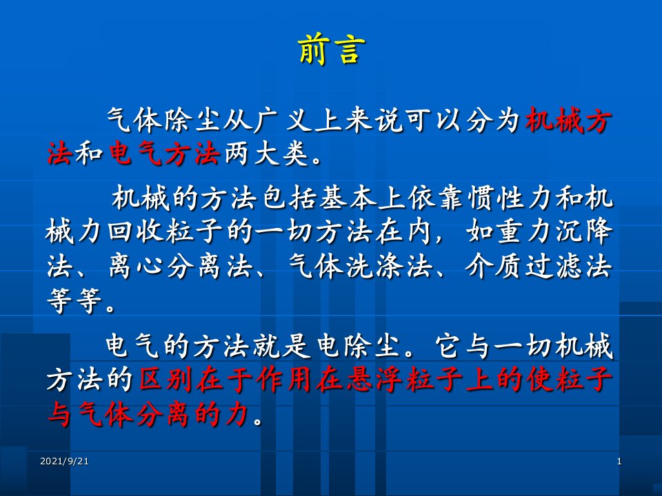 环保设备及应用电除尘器