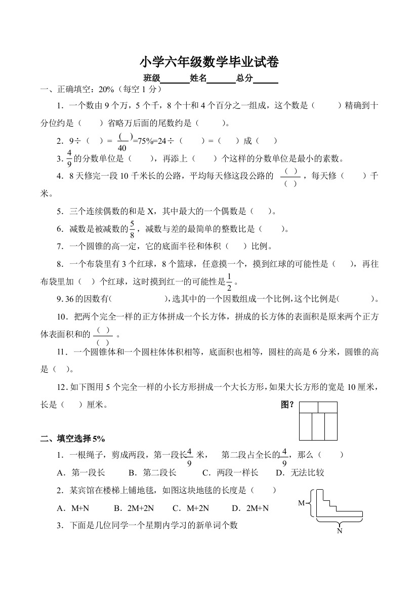 苏教数学小学升初中毕业试卷附答案