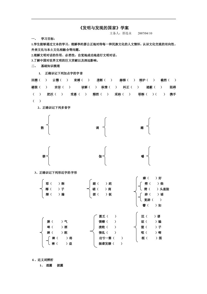 苏教版必修三《发明与发现的国家》教学设计