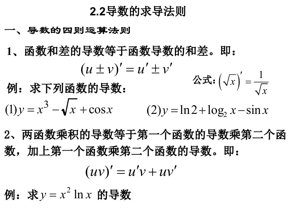 导数的求导法则