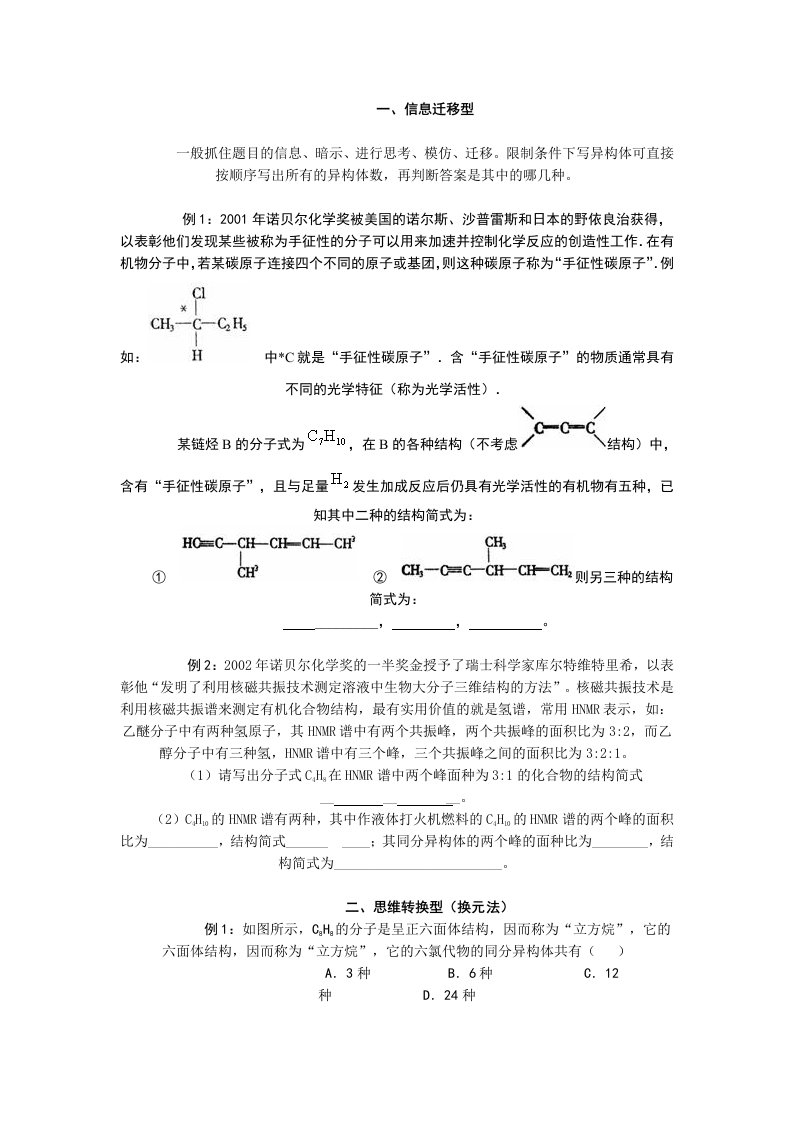 有关同分异构体的题型总结