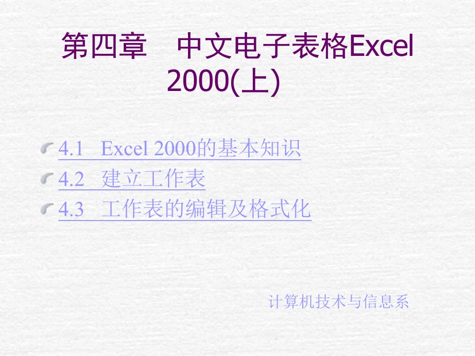 中文电子表格Excel课件