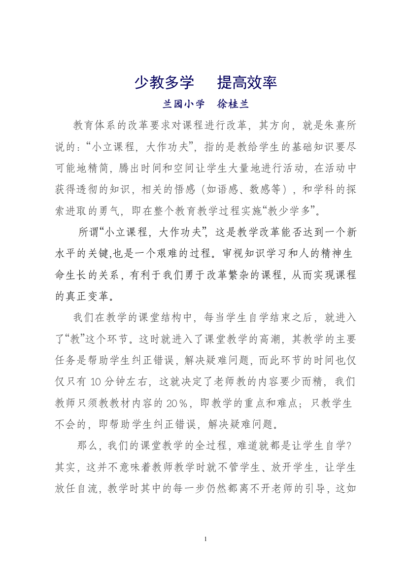 少教多学提高效率