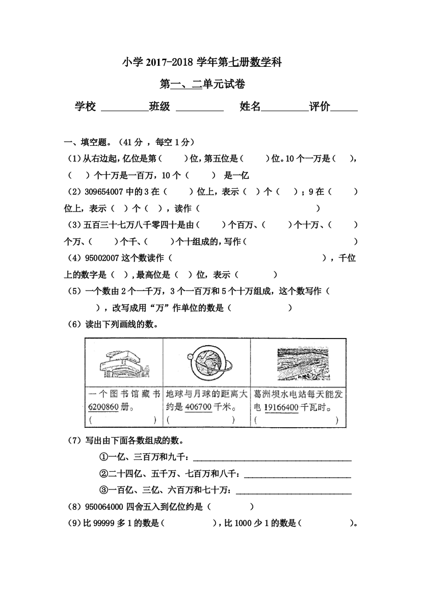 【小学中学教育精选】2017-2018人教版四年级上册数学第一二单元试卷