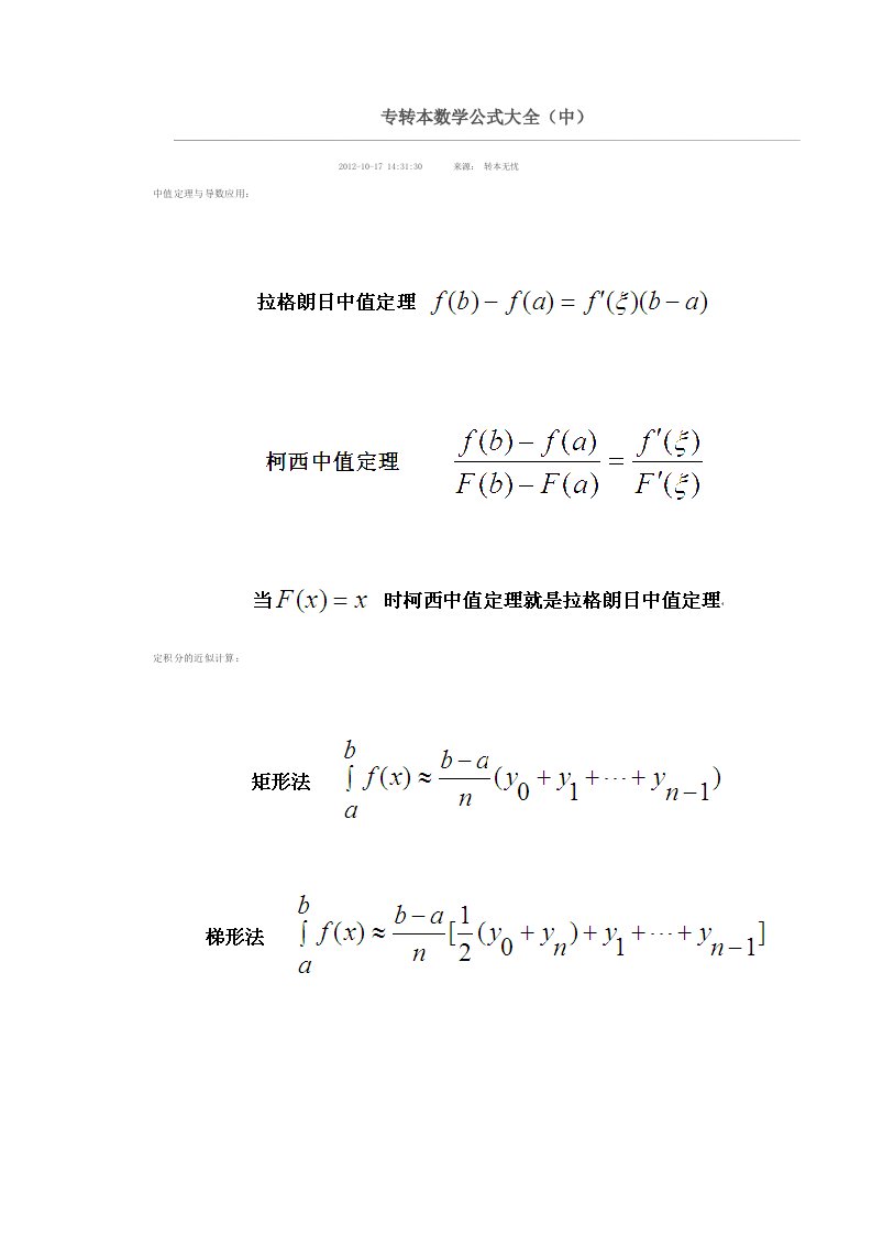 专转本数学公式集