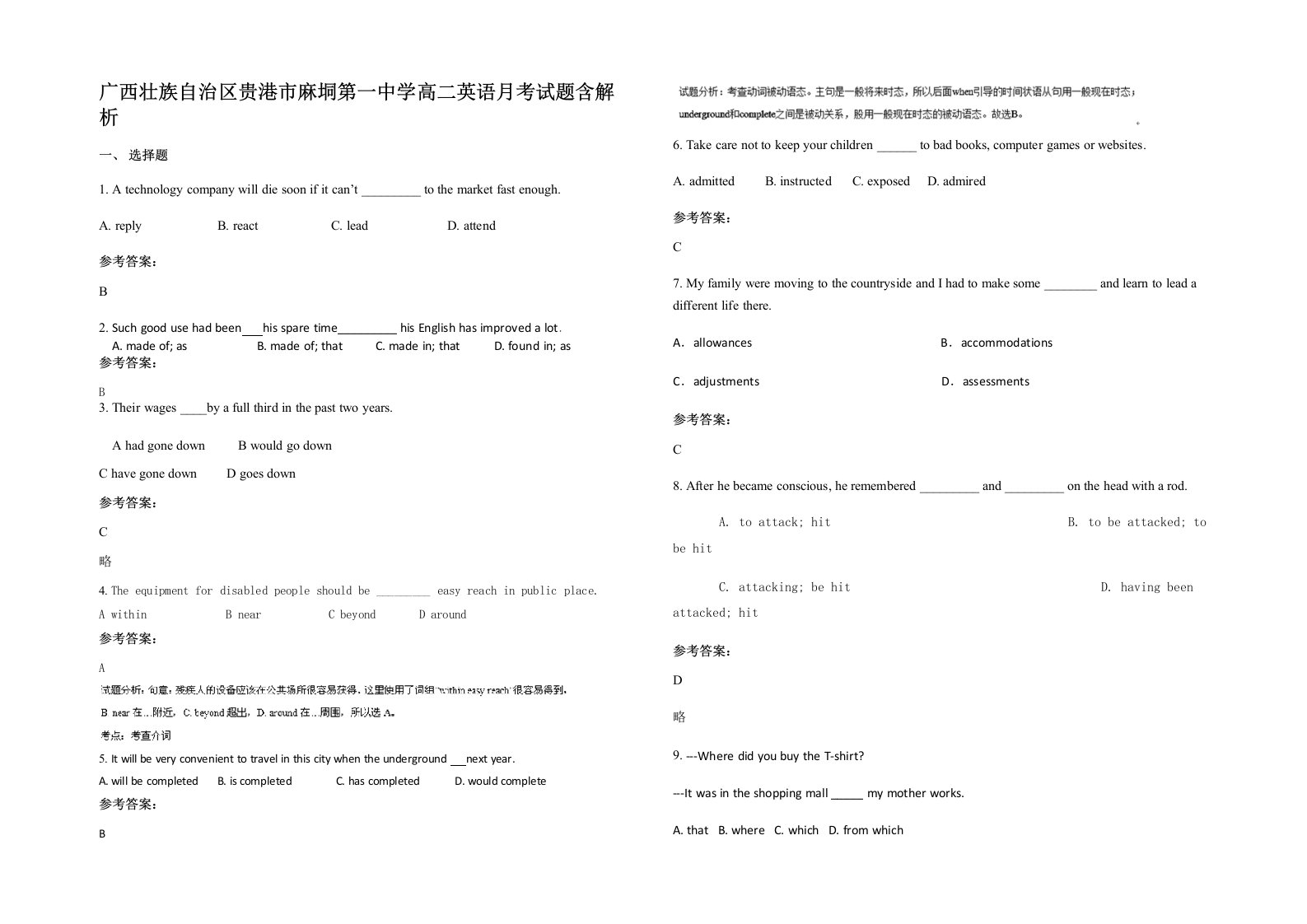 广西壮族自治区贵港市麻垌第一中学高二英语月考试题含解析