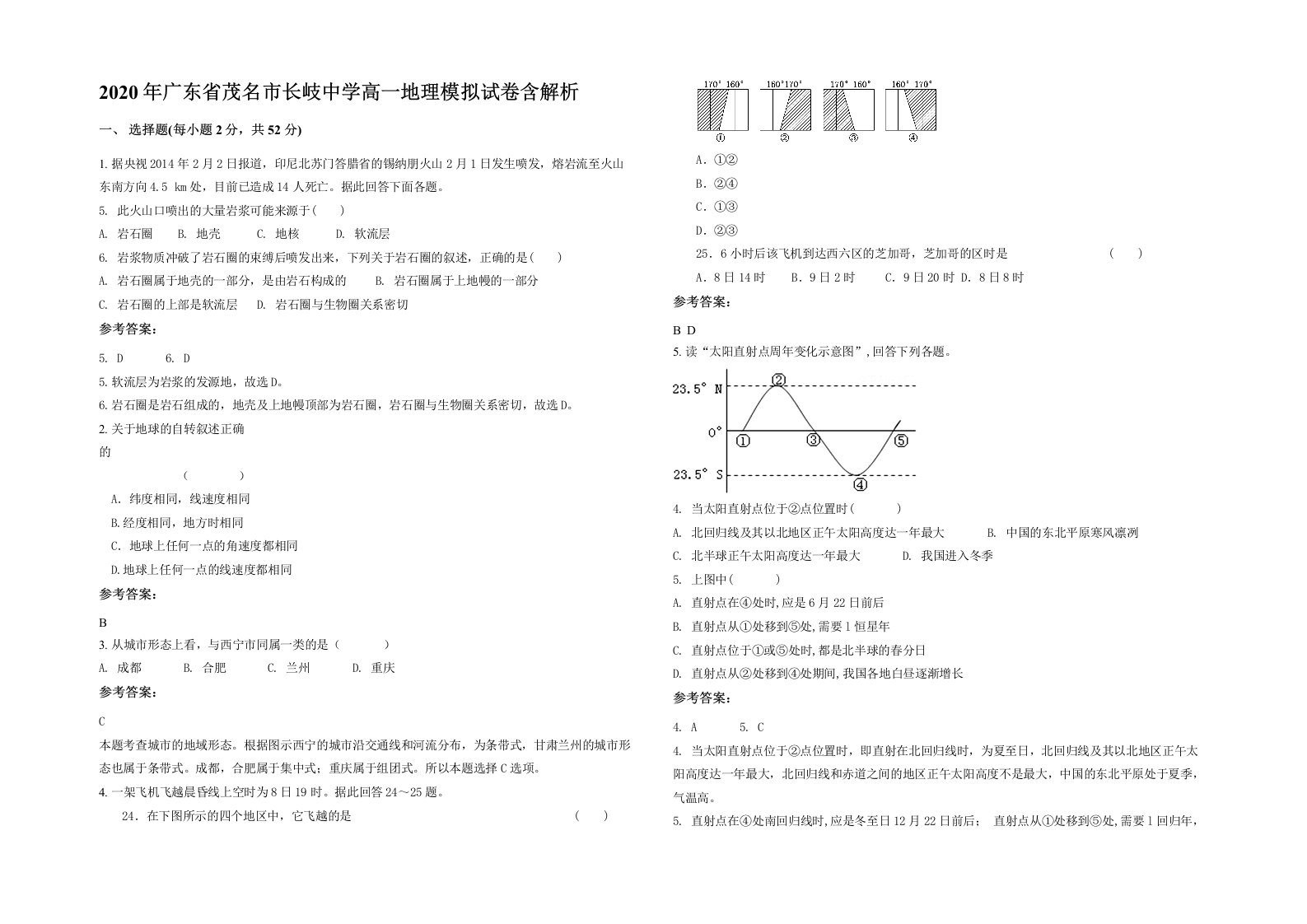 2020年广东省茂名市长岐中学高一地理模拟试卷含解析