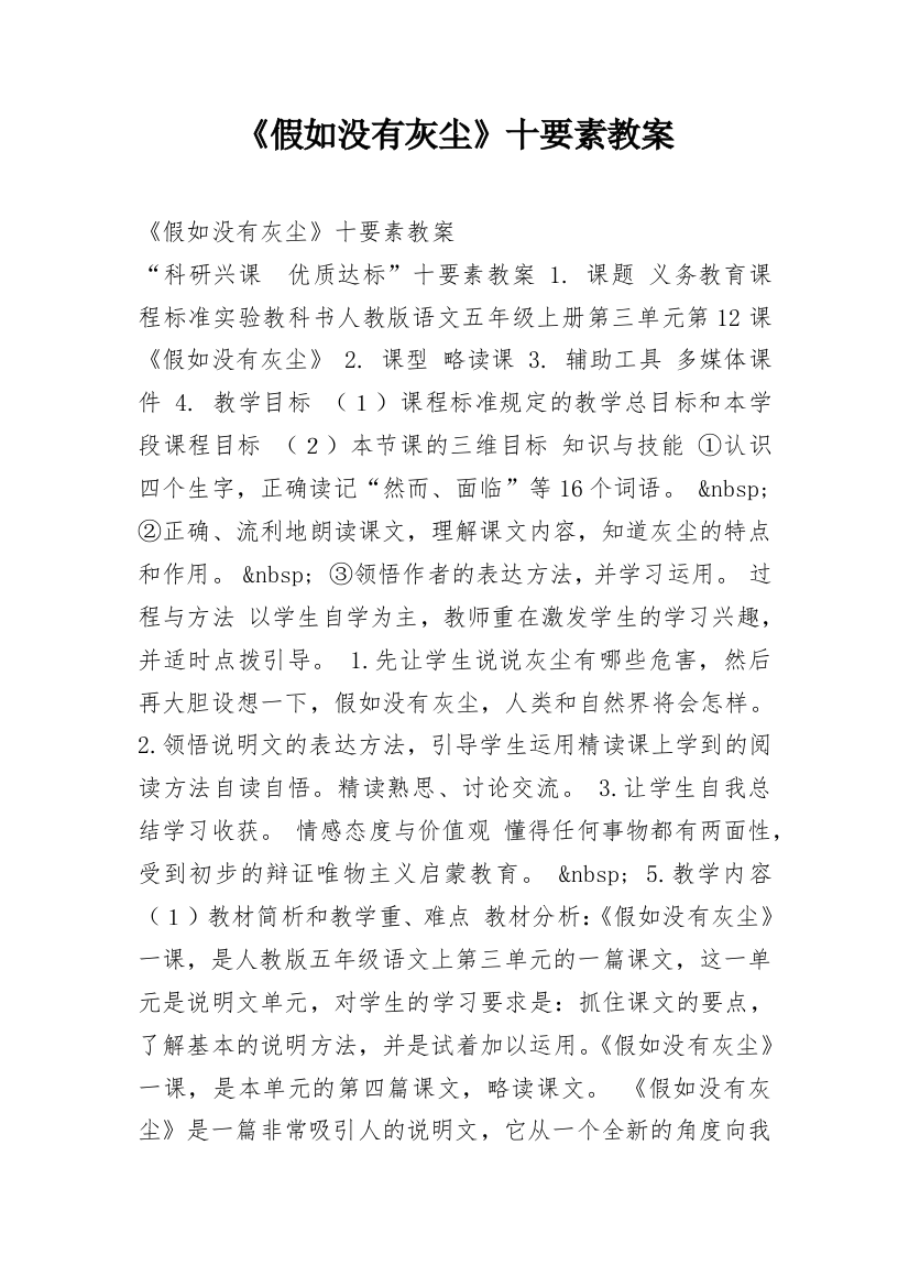 《假如没有灰尘》十要素教案