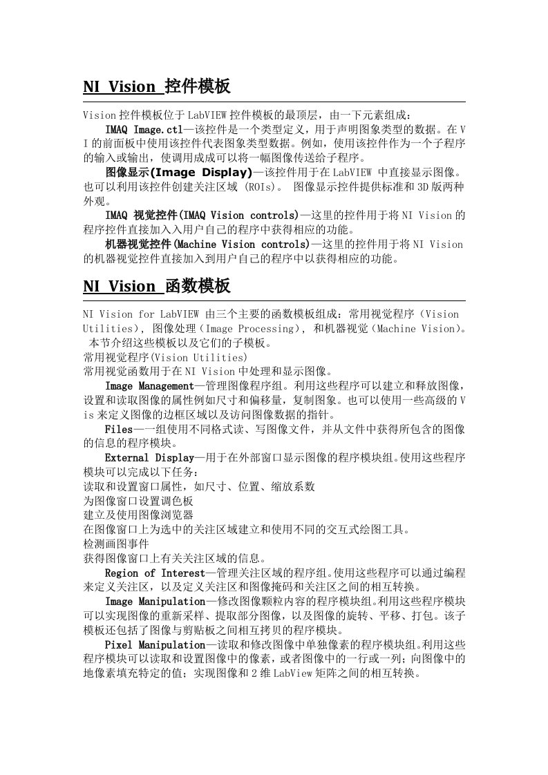 VISION中文的使用说明