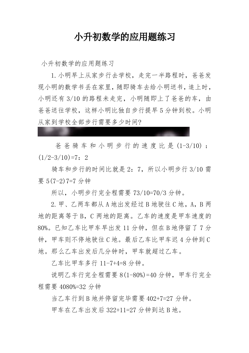 小升初数学的应用题练习