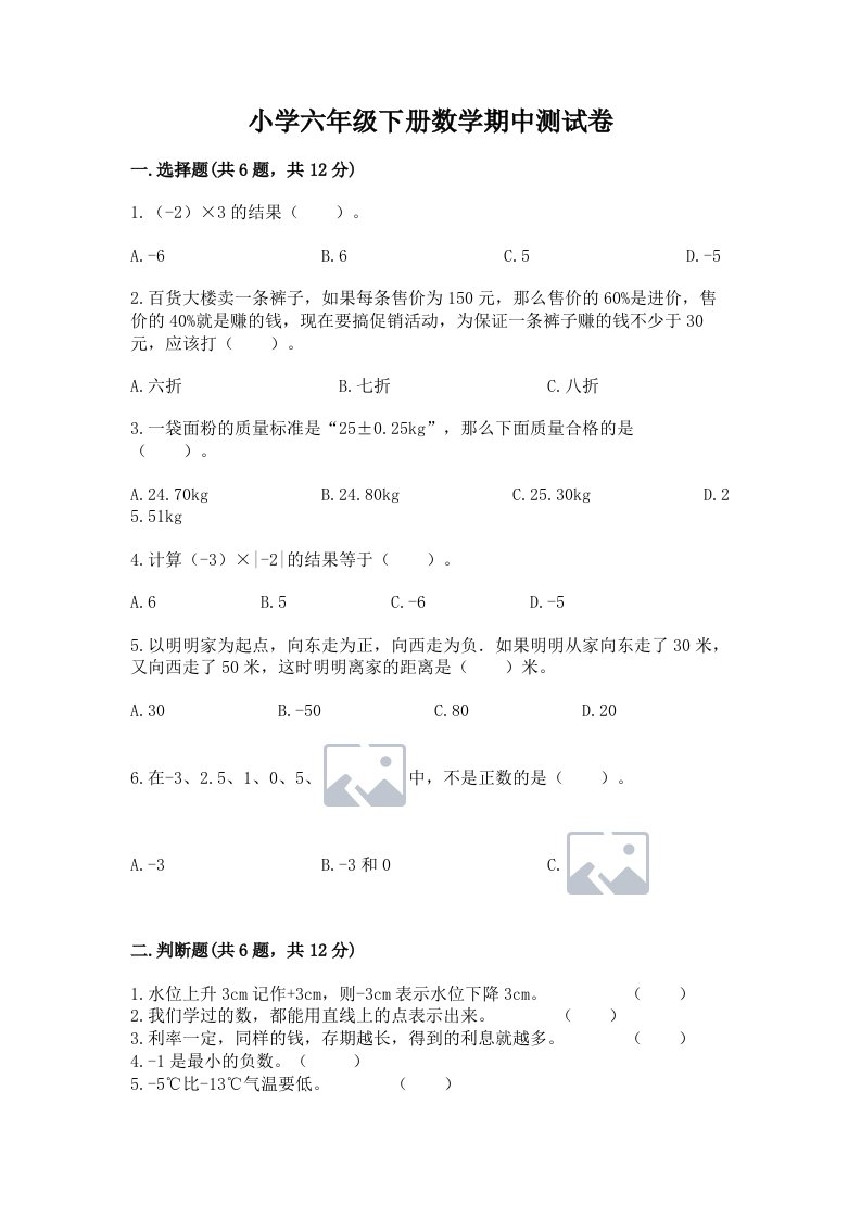 小学六年级下册数学期中测试卷及答案（精品）