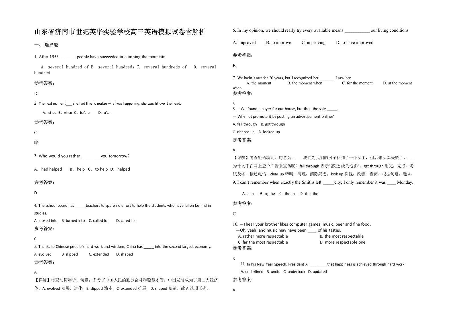 山东省济南市世纪英华实验学校高三英语模拟试卷含解析