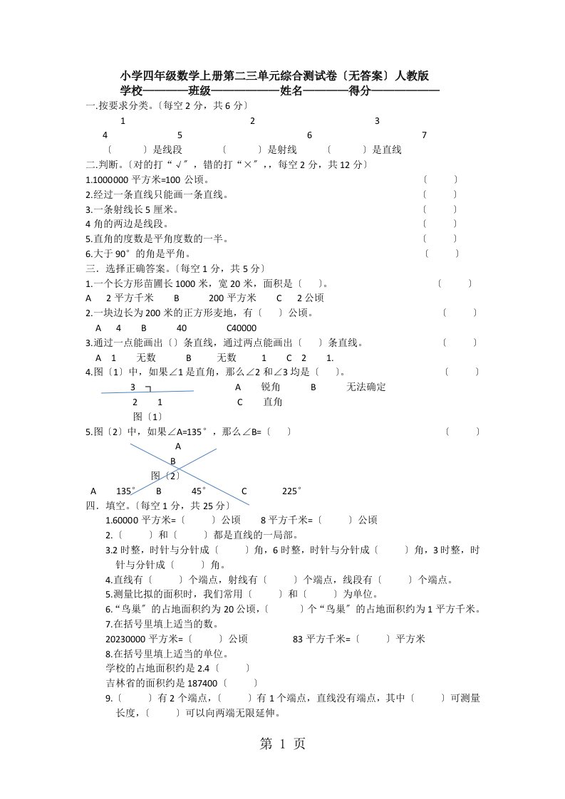 四年级上册数学试题