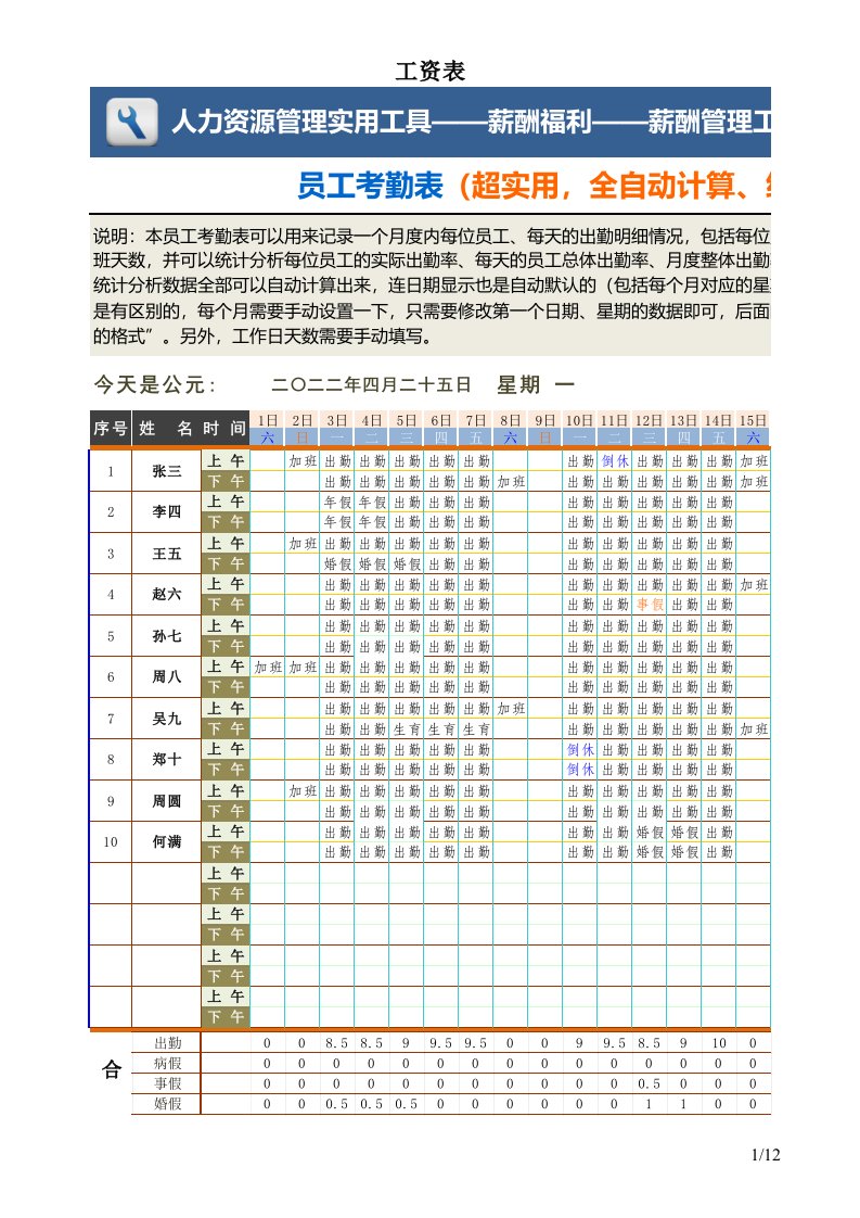 员工考勤表(超实用-全自动计算-统计分析)