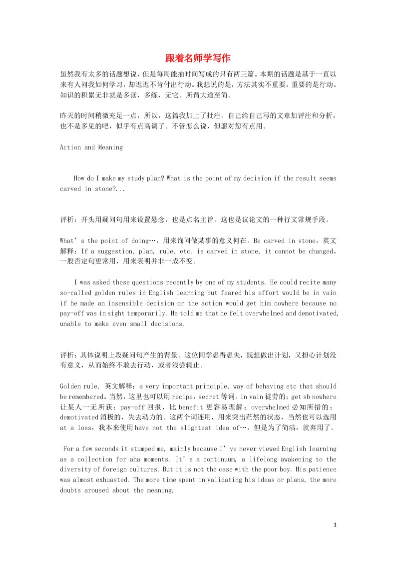 通用版2021届高考英语一轮复习作文跟着名师学写作含逐句点评解析素材