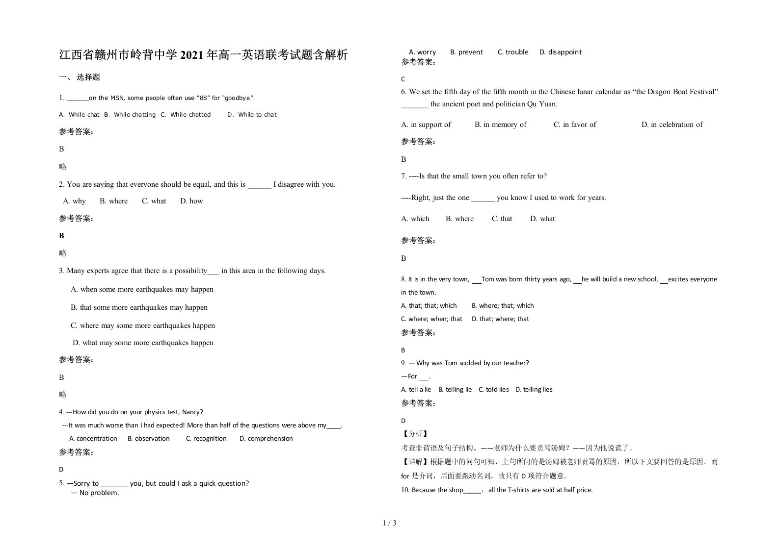 江西省赣州市岭背中学2021年高一英语联考试题含解析