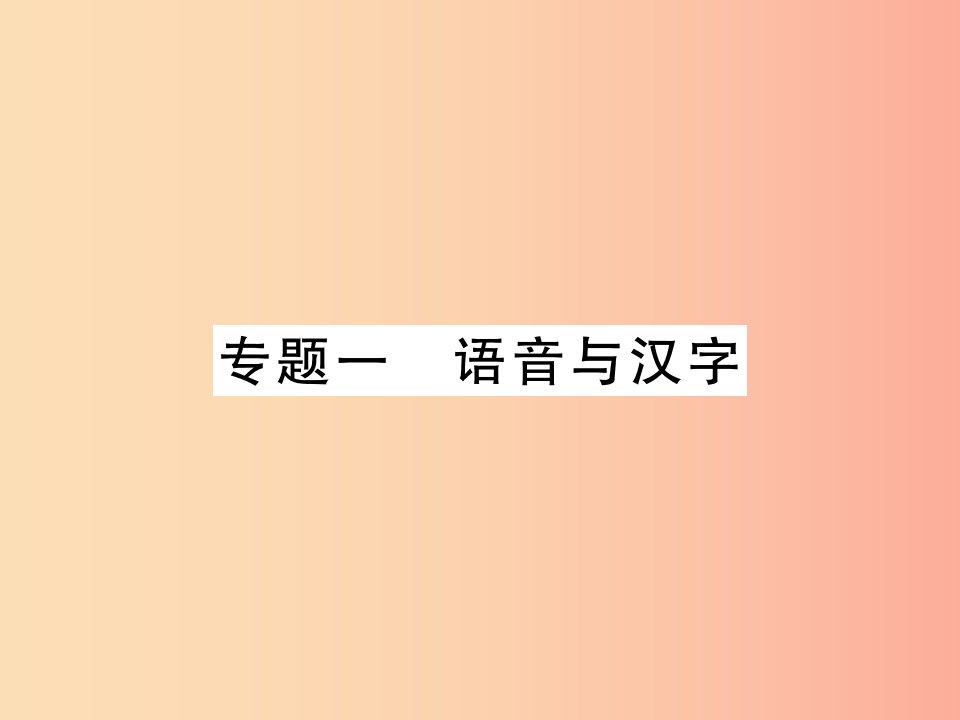 （贵州专用）2019年七年级语文上册