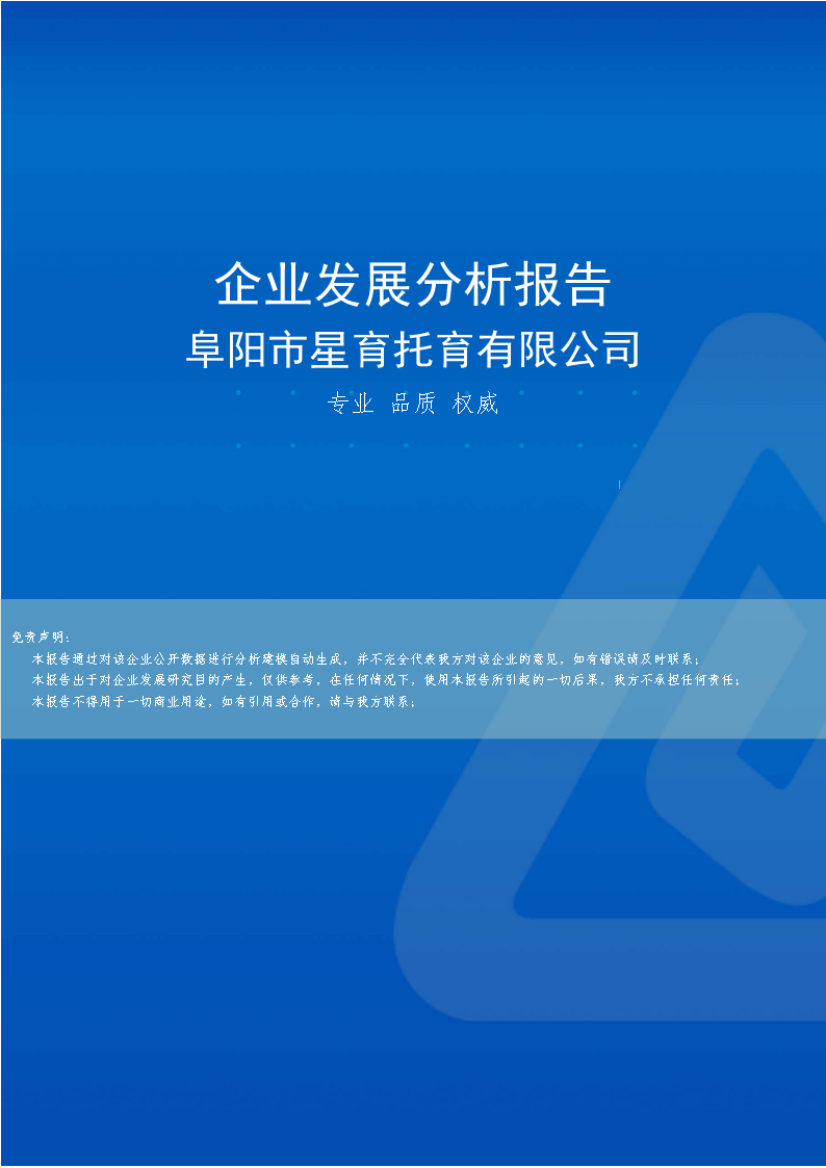 阜阳市星育托育有限公司介绍企业发展分析报告