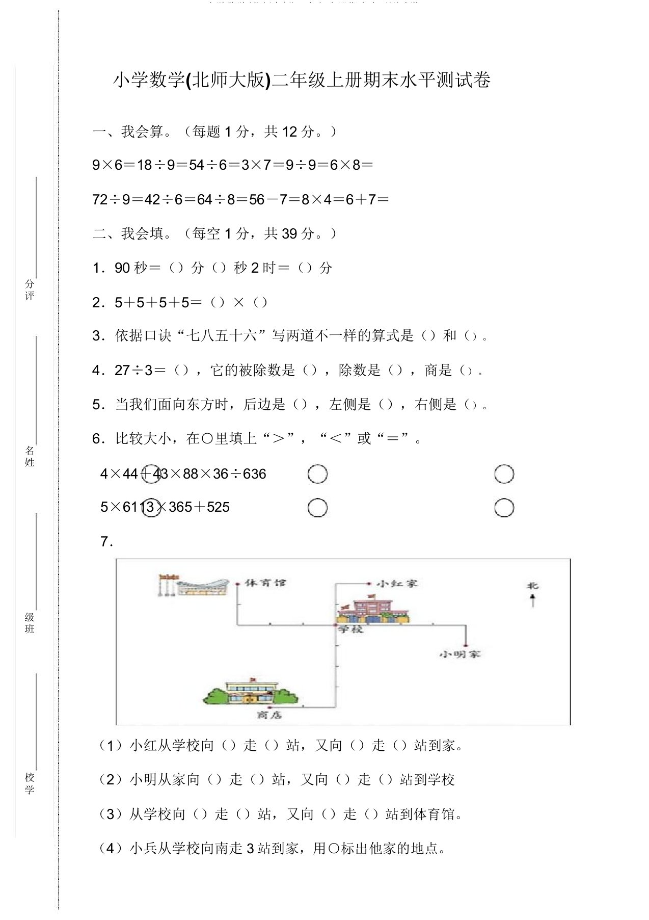 小学数学(北师大版)二年级上册期末水平测试卷