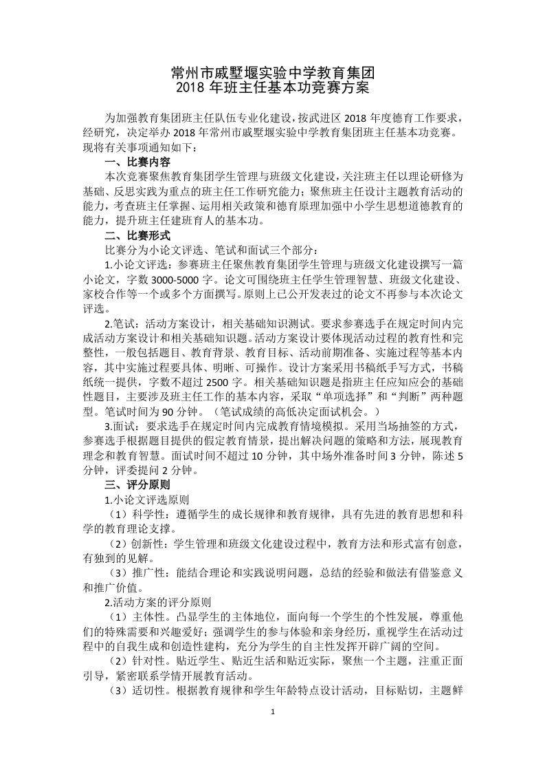 常州戚墅堰中学教育集团