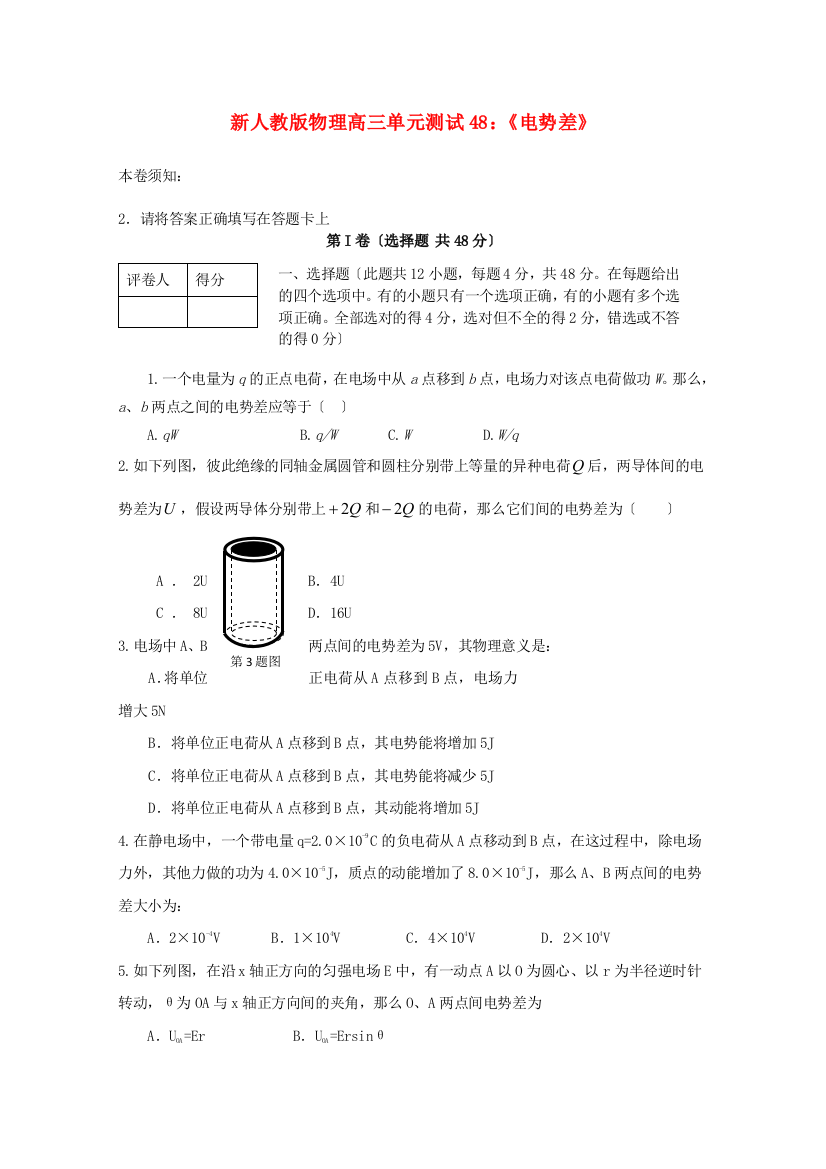 （高中物理）物理高三单元测试48《电势差》