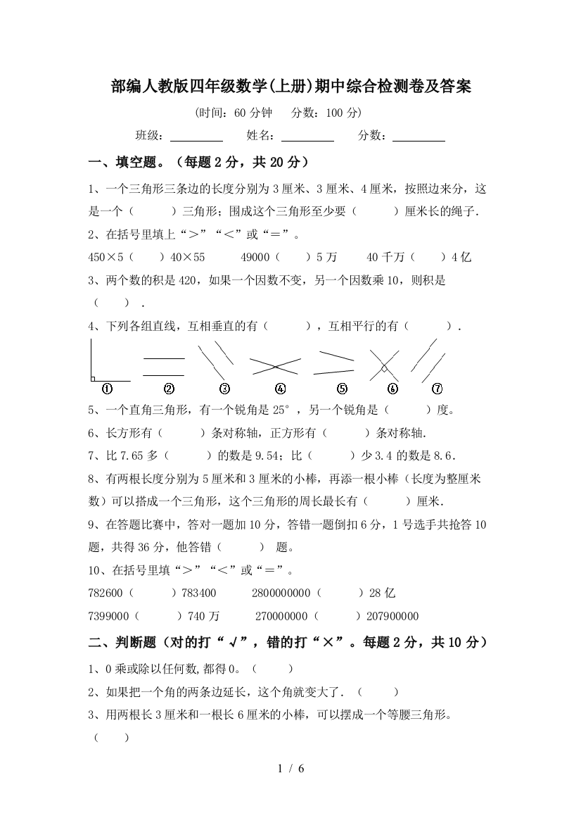 部编人教版四年级数学(上册)期中综合检测卷及答案