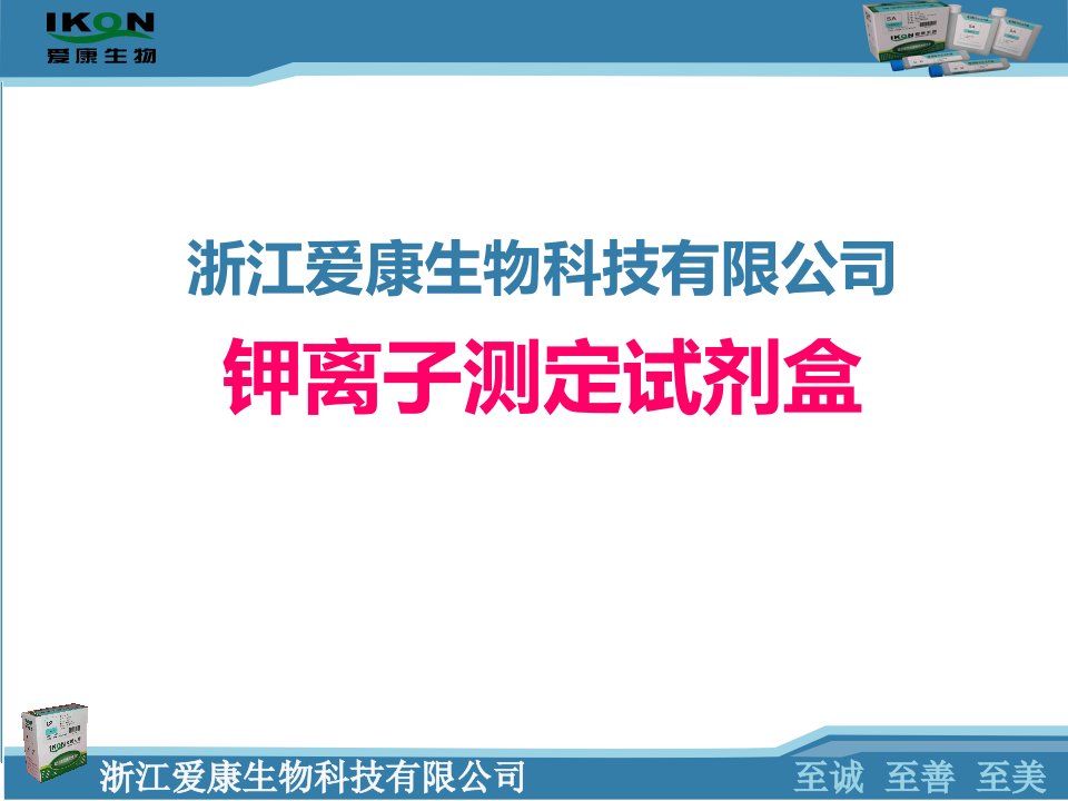 钾离子检测的临床应用-课件（PPT·精·选）