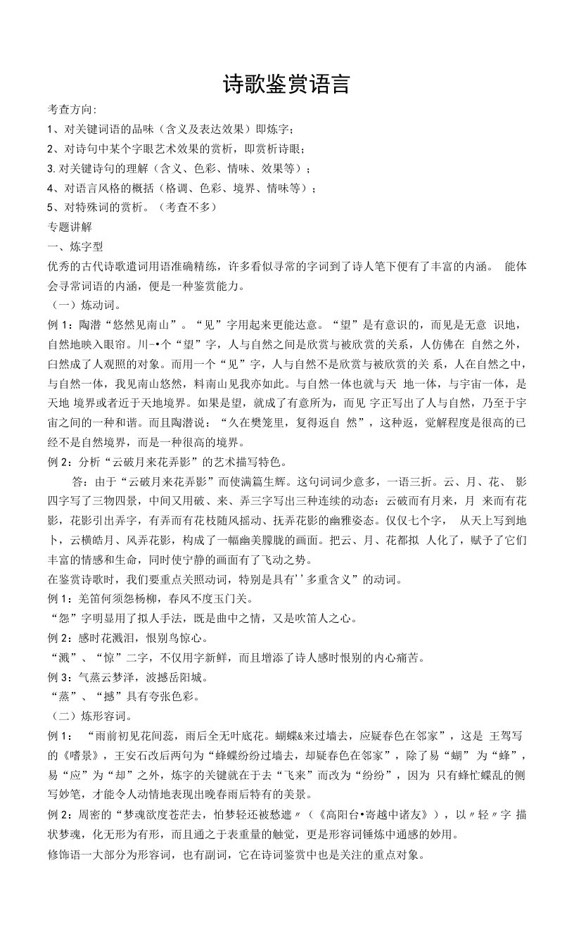 诗歌鉴赏复习教案——语言专题