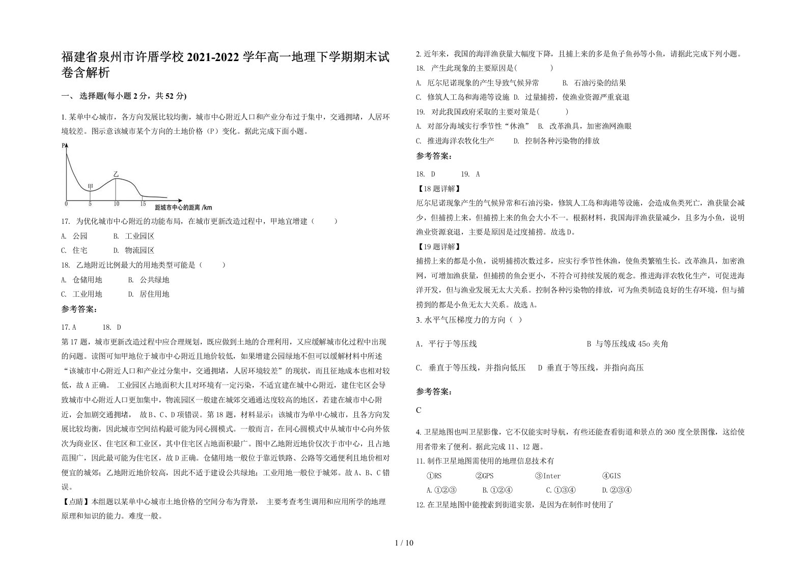 福建省泉州市许厝学校2021-2022学年高一地理下学期期末试卷含解析