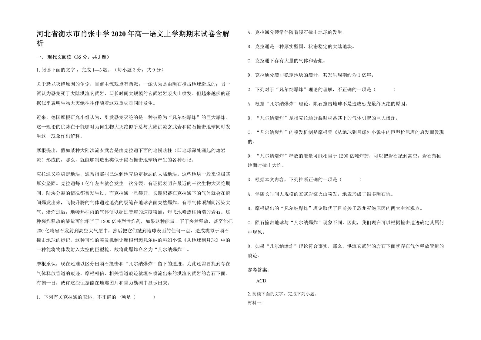 河北省衡水市肖张中学2020年高一语文上学期期末试卷含解析