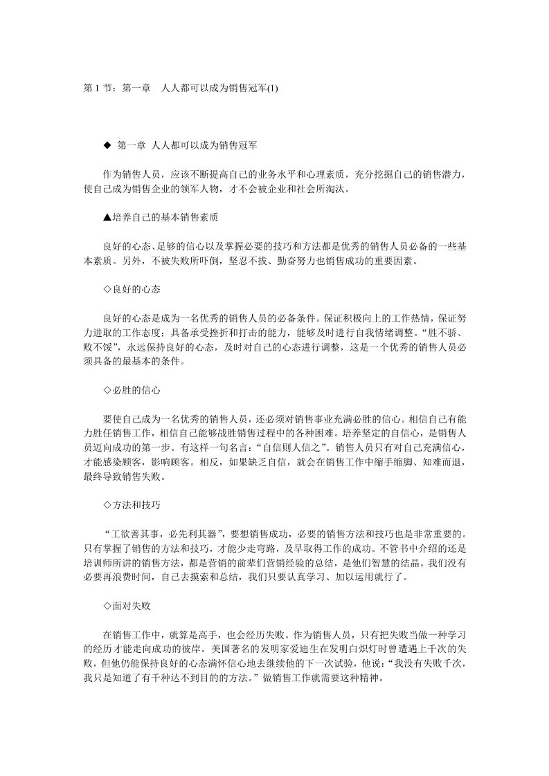 不懂心理学就成不了销售精英