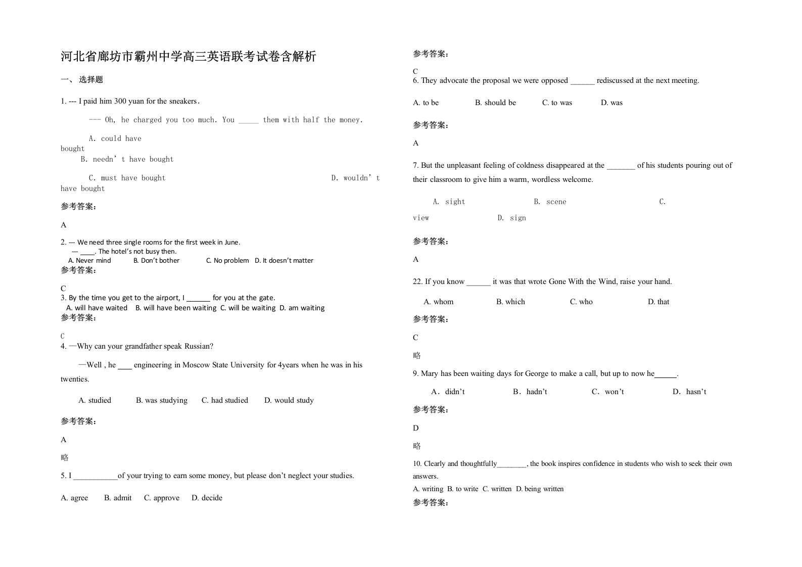 河北省廊坊市霸州中学高三英语联考试卷含解析