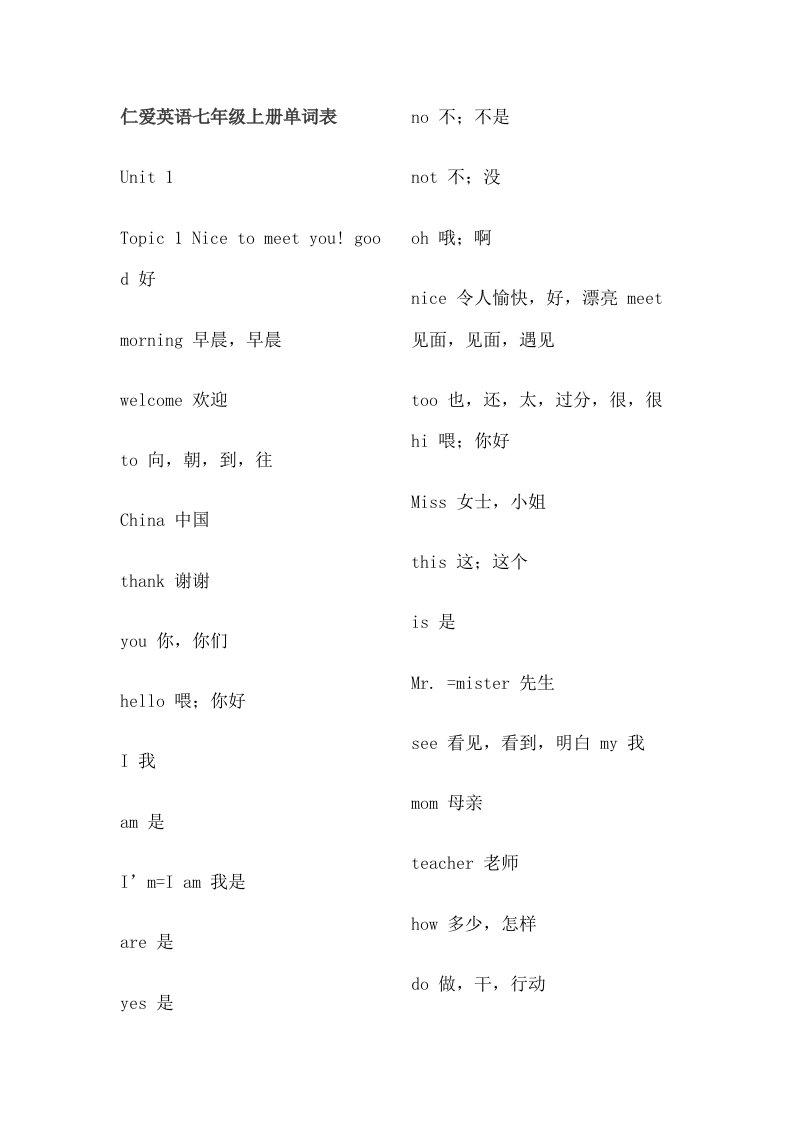 仁爱英语七年级上册单词表样稿