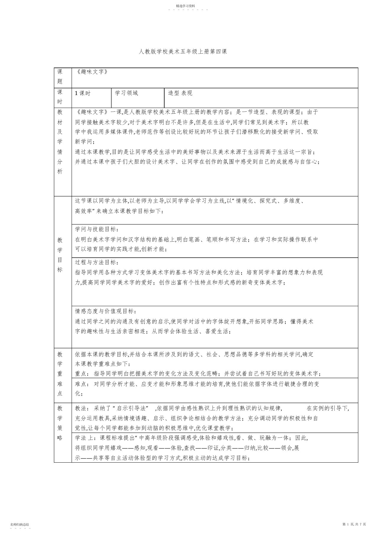 2022年人教版小学美术五年级上册《趣味文字》教案