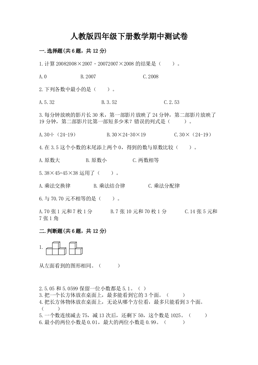 人教版四年级下册数学期中测试卷【研优卷】