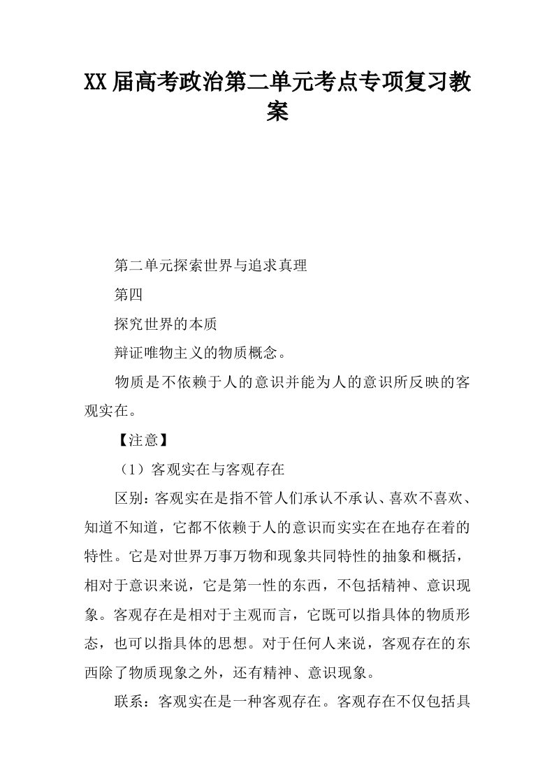 高考政治第二单元考点专项复习教案