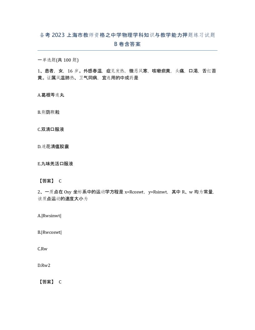 备考2023上海市教师资格之中学物理学科知识与教学能力押题练习试题B卷含答案