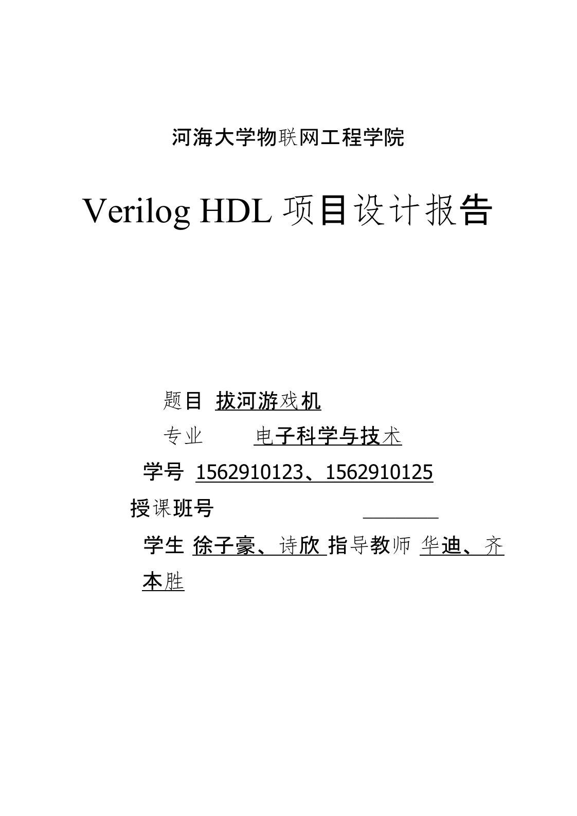 Verilog项目设计报拔河游戏机