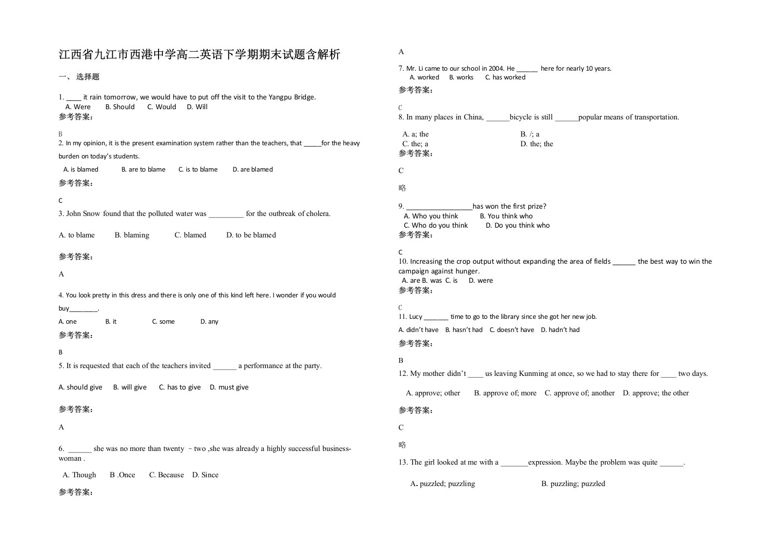 江西省九江市西港中学高二英语下学期期末试题含解析