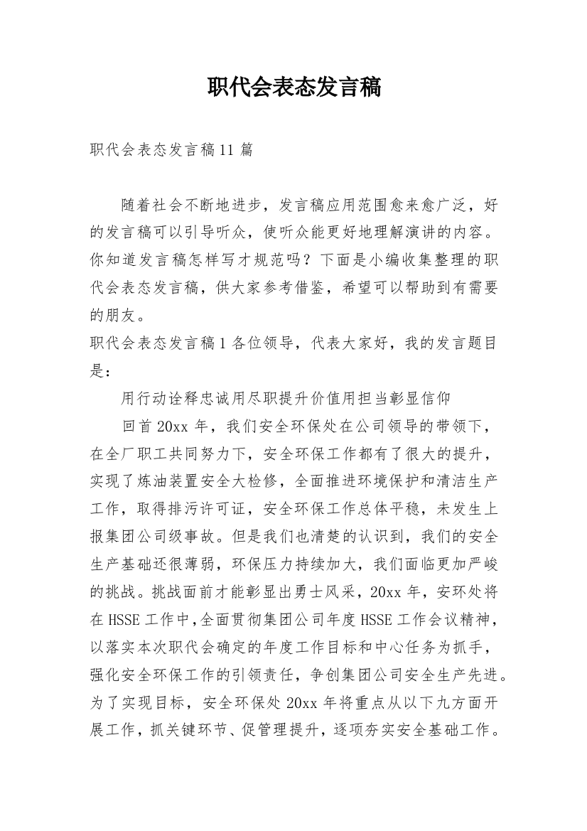 职代会表态发言稿_3