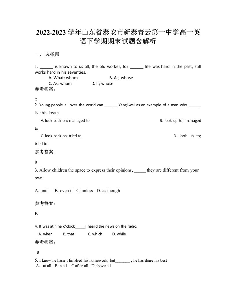 2022-2023学年山东省泰安市新泰青云第一中学高一英语下学期期末试题含解析