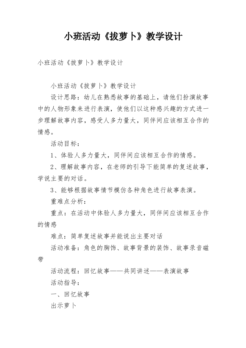 小班活动《拔萝卜》教学设计