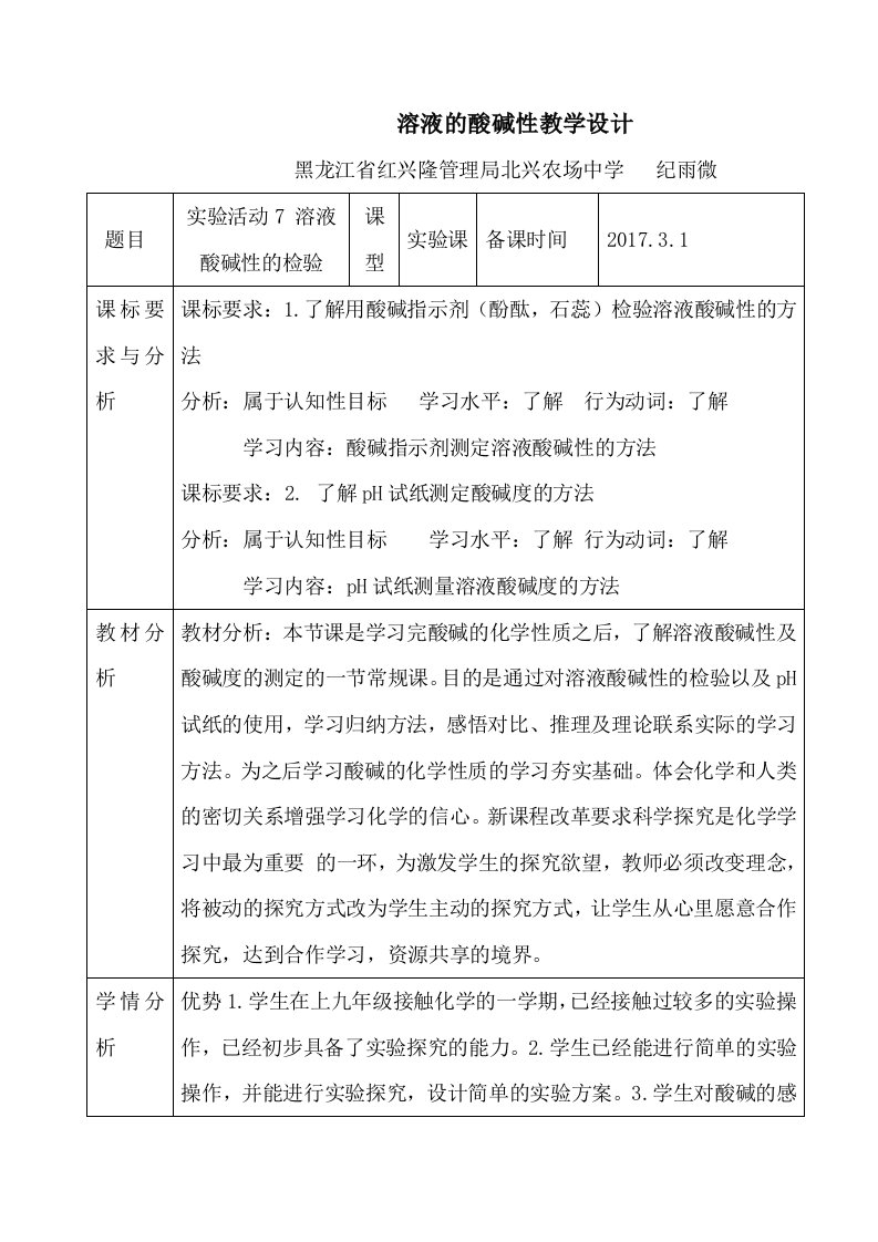 化学人教版九年级下册溶液酸碱性教学设计