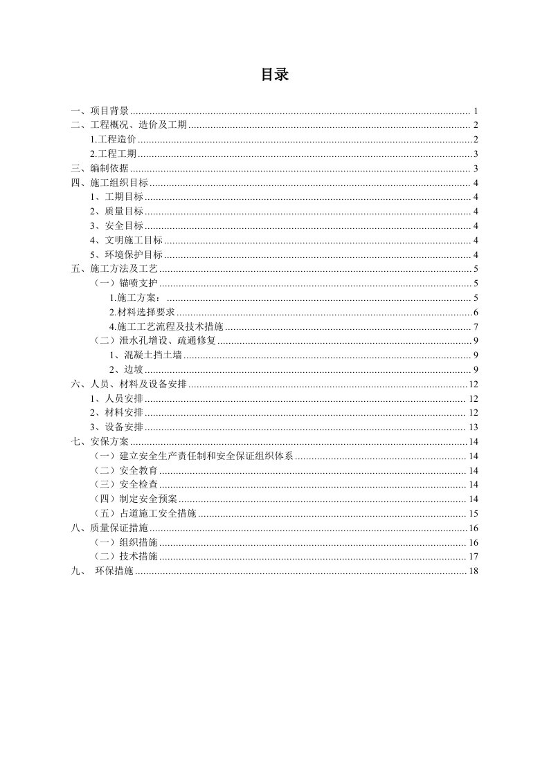 高速路堑边坡处置施工组织设计